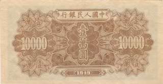 Peoples Bank of China 1932, 10000 Dollars, P#854, AU, Rare.  