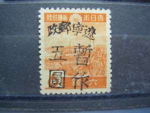 PRC Port Arthur 1946 $5/ Japanese 6s MHR YAD5 #41666  