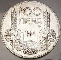 BORIS III Bulgarian Tsar 1934 100 LEVA Authentic Genuine Silver Coin 