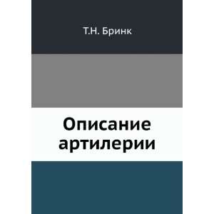   artilerii (in Russian language) T.N. Brink  Books