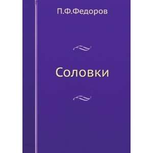  Solovki (in Russian language) P.F.Fedorov Books