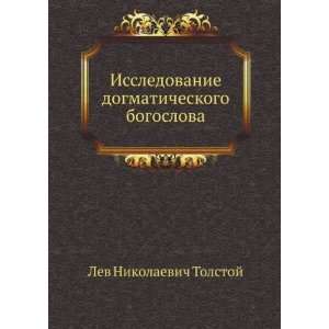 Issledovanie dogmaticheskogo bogoslova (in Russian 
