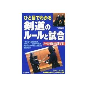 Rules of Kendo Book by Kunihide Koda