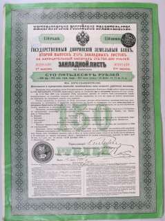 1885 RUSSIAN IMPERIAL GOVERNMENT BOND MONEY CERTIFICATE  