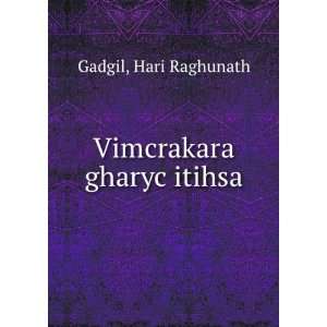  Vimcrakara gharyc itihsa: Hari Raghunath Gadgil: Books