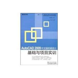 com AutoCAD 2009 Chinese version of the mechanical design and project 