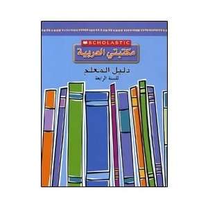   My Arabic Library Teacher Guide Grade 4 (Arabic version) Books