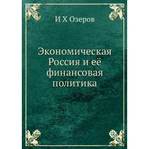   eyo finansovaya politika (in Russian language) I H Ozerov Books