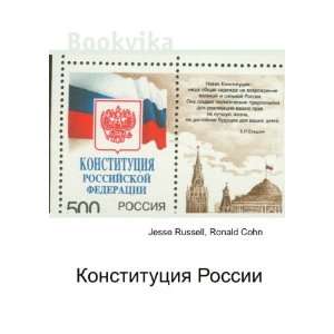  Konstitutsiya Rossii (in Russian language) Ronald Cohn 