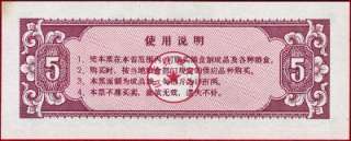 CHINA   FOOD RATION COUPON   5 JIN   1981  