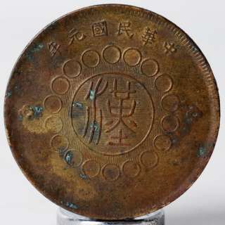CHINA 1912 50C BRASS COPER COIN LUSTER  T004  
