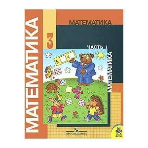    Matematika 3 klass v dvukh chastiakh (9785090236812) M.Moro Books
