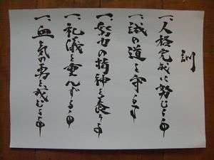 Dojo Kun Japanese Calligraphy Kanji Martial Art Scroll  