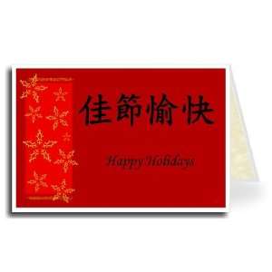  Chinese Greeting Card   Red Flake Happy Holidays Health 