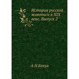  Istoriya russkoj zhivopisi v XIX veke. Vypusk 2 (in 
