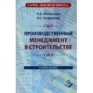   izd dop Vysshaya shkola GRIF N. S. Kupriyanov O. V. Mikhnenkov Books