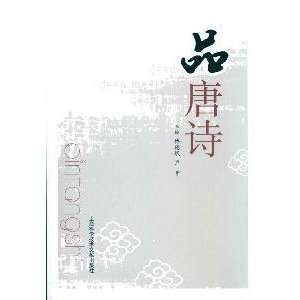  goods Tang (Paperback) (9787543943001) Unknown Books