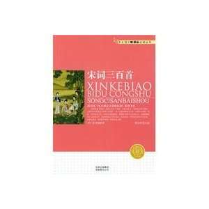  Song three hundred (paperback) (9787546321172) ZHU XIAO 