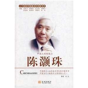  twentieth century, the famous scientist book series Chen 