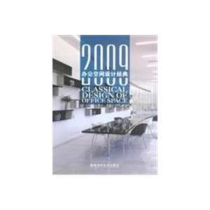  2009 office space design classic (9787533533274): SHEN 