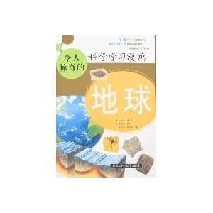  comics amazing earth science learning (paperback)(Chinese 