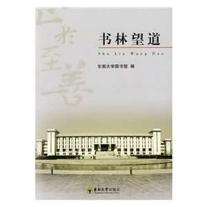   : Shulin Wang Tao (9787564110291): DONG NAN DA XUE TU SHU GUAN: Books