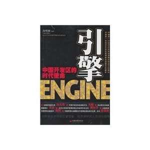  Engine: Historical Mission of China Development [Paperback 