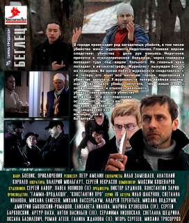 RUSSIAN DVDNEW SERIAL~BEGLETS~2011~16 SERIY  