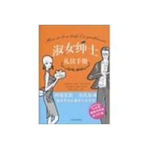  lady gentleman etiquette Manual [Paperback] (9787210043744 