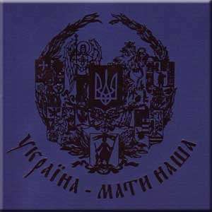    Ukraine The Motherland / Ukrayina   mati nasha various Music
