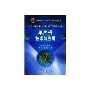  microcontroller technology and applications (9787122082961 