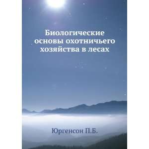   ego hozyajstva v lesah (in Russian language) YUrgenson P.B. Books