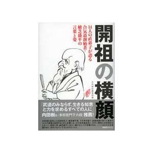 Profile of the Founder of Aikido Book 