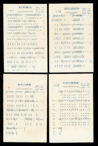 70s Taiwan Chinese singer lyrics card x4 TAN LAN HUA  