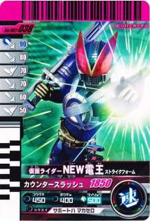 Kamen Rider NEW GANBARIDENormal cardPart002 38 OOO  