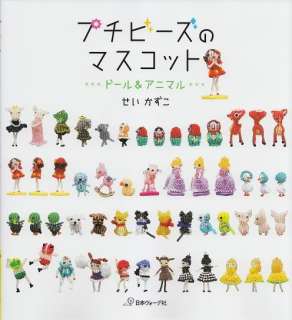 PETIT BEAD MASCOTS DOLLS & ANIMALS   Japanese Bead Book  